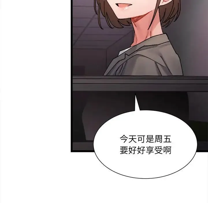 微妙关系 第2话 第144页
