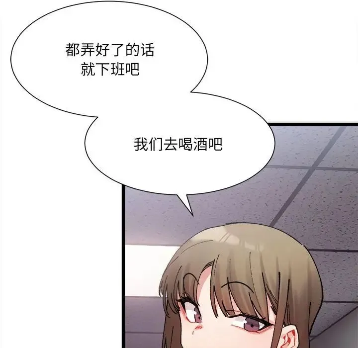 微妙关系 第2话 第143页