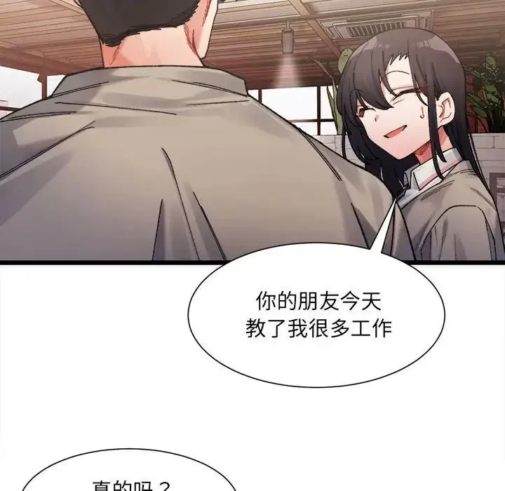 微妙关系 第2话 第16页