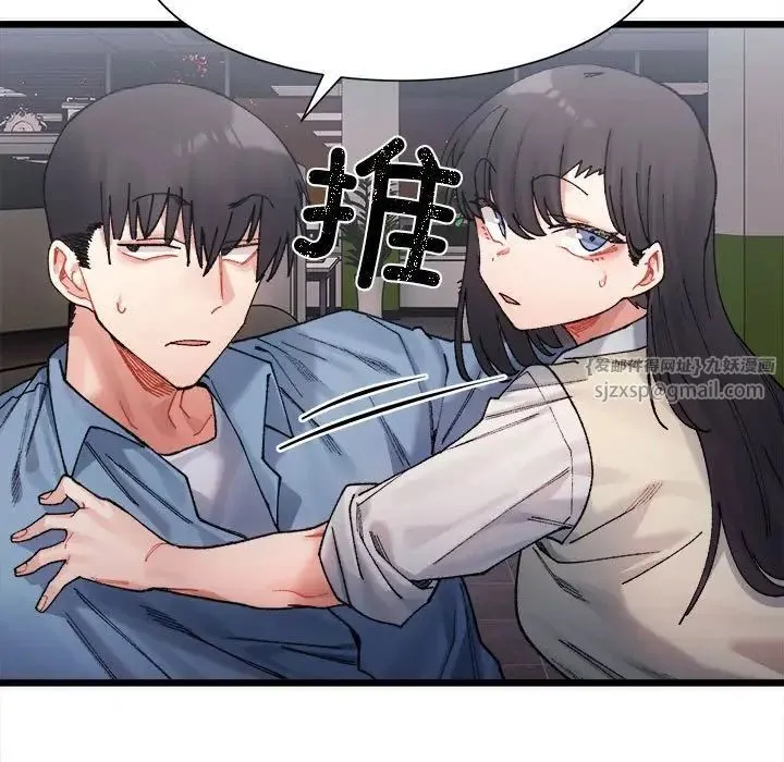 微妙关系 第2话 第135页