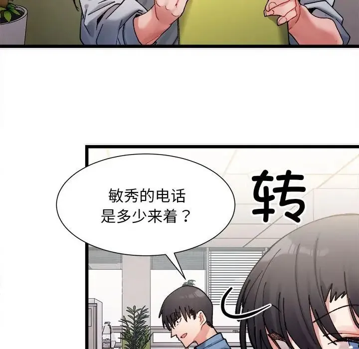 微妙关系 第2话 第81页