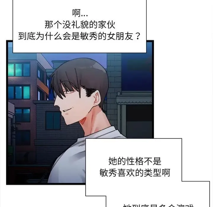 微妙关系 第2话 第32页