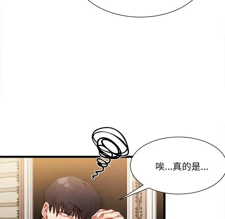 微妙关系 第2话 第181页