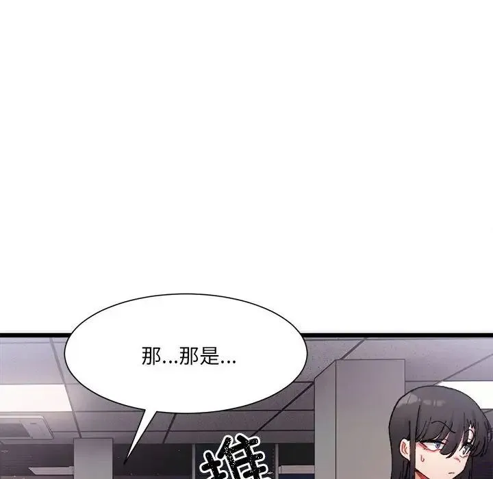 微妙关系 第2话 第139页