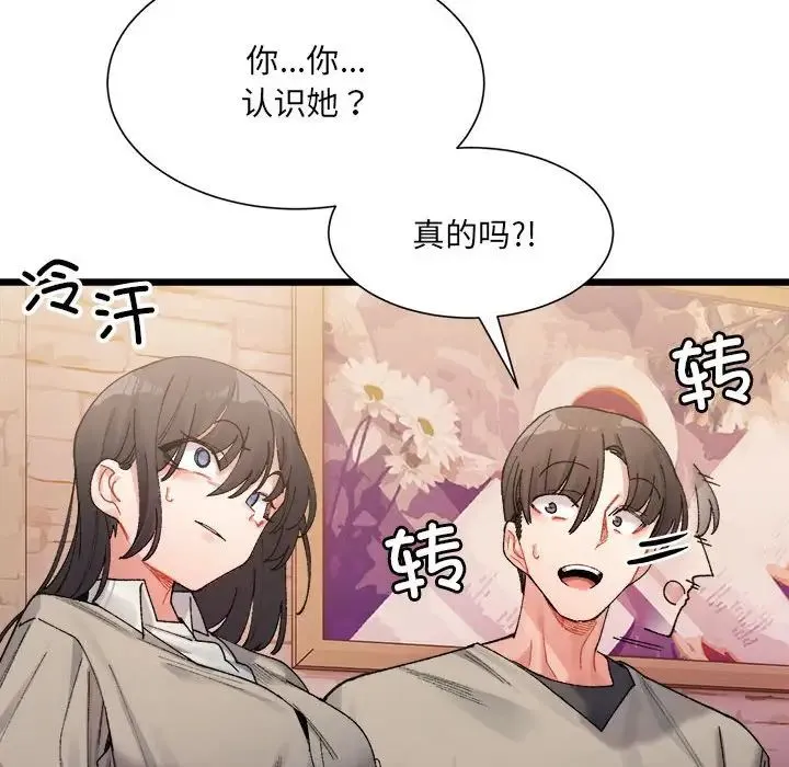 微妙关系 第2话 第12页