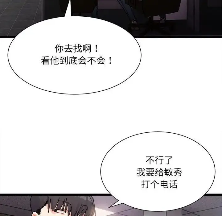 微妙关系 第2话 第127页