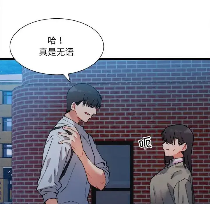微妙关系 第2话 第54页