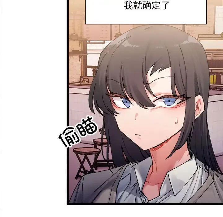 微妙关系 第2话 第6页