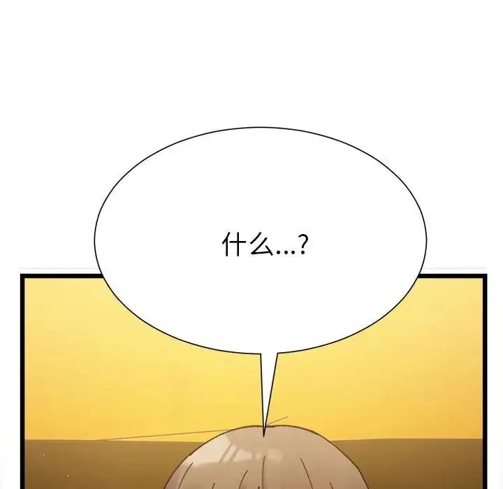 微妙关系 第2话 第200页