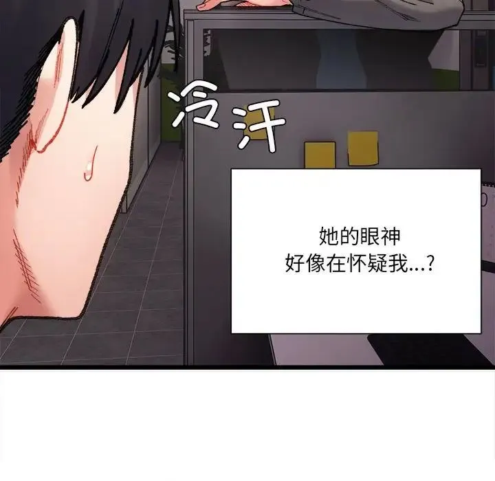 微妙关系 第2话 第142页
