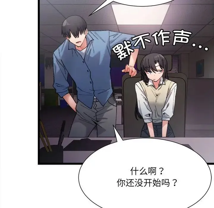 微妙关系 第2话 第118页