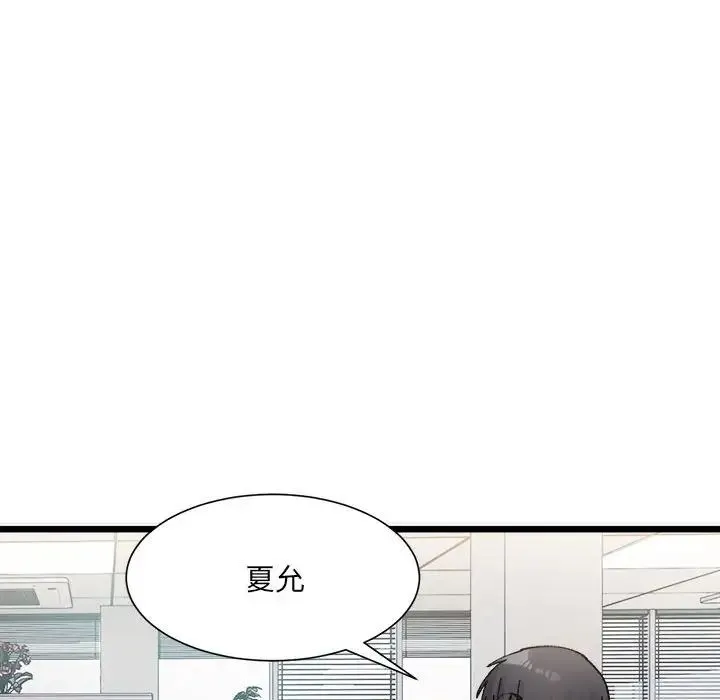 微妙关系 第2话 第70页