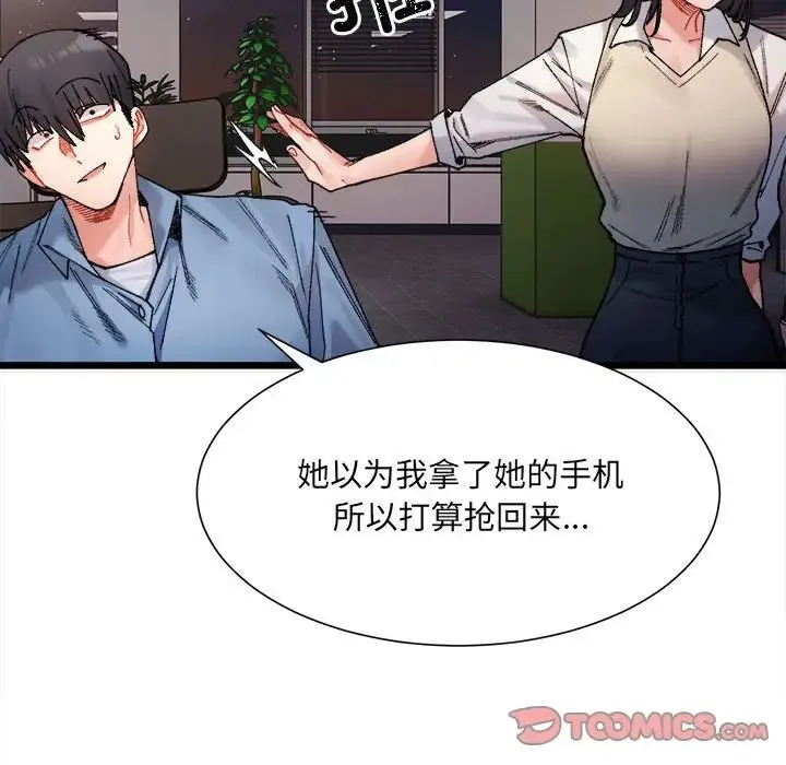 微妙关系 第2话 第140页