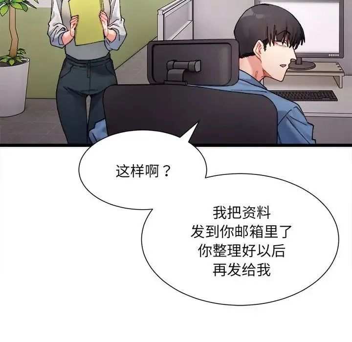 微妙关系 第2话 第77页