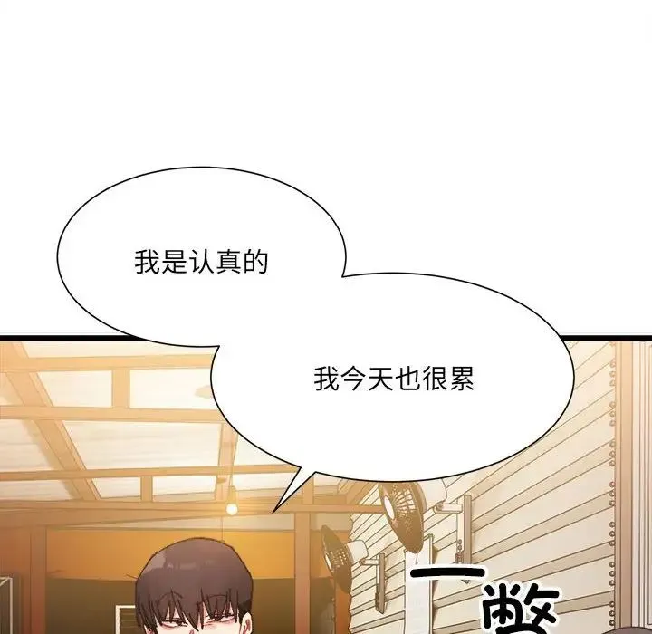 微妙关系 第2话 第156页