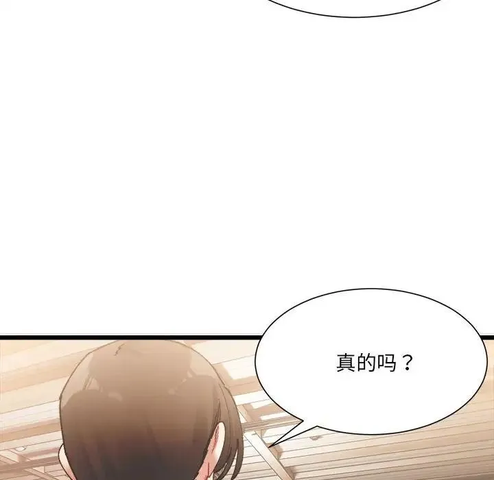 微妙关系 第2话 第15页