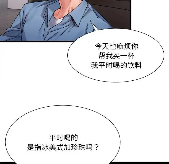 微妙关系 第2话 第79页