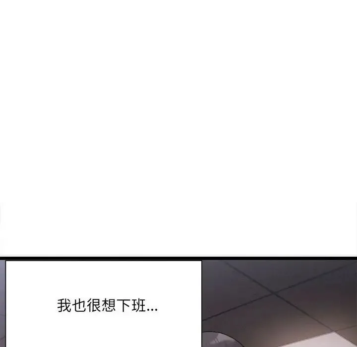 微妙关系 第2话 第107页