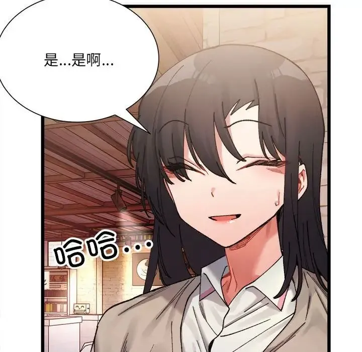 微妙关系 第2话 第21页