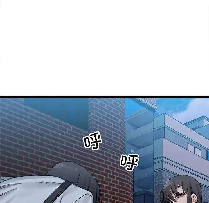 微妙关系 第2话 第37页