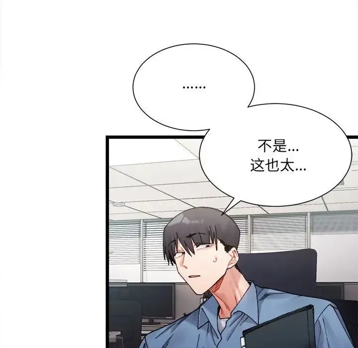 微妙关系 第2话 第102页
