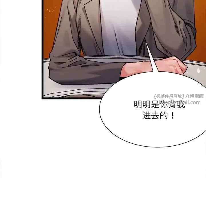 微妙关系 第2话 第178页