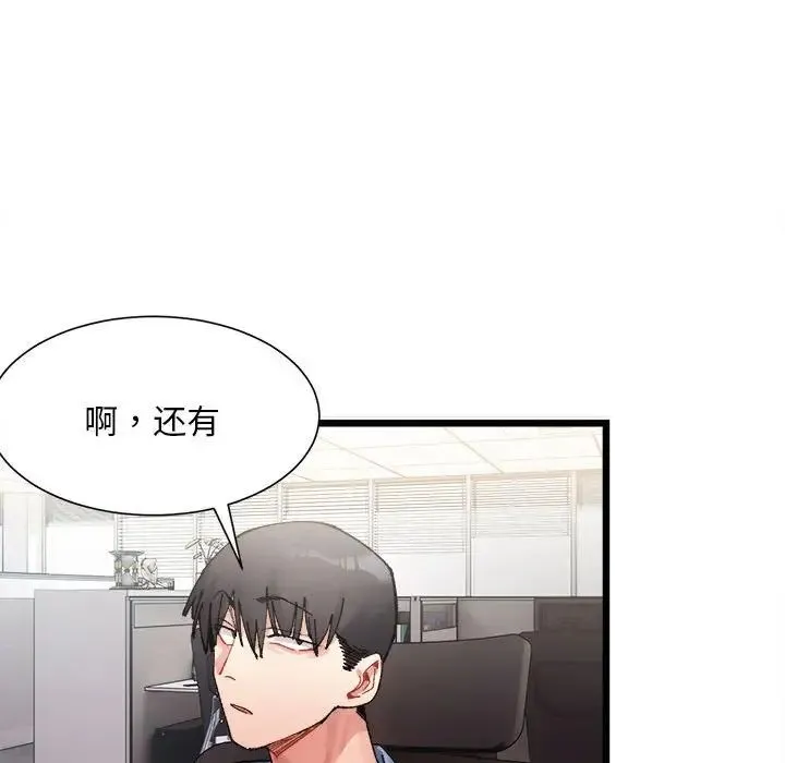 微妙关系 第2话 第78页