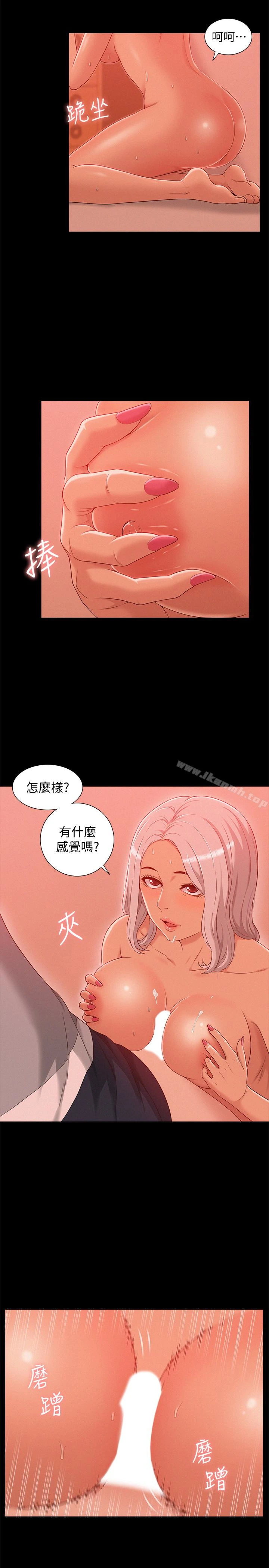 难言之隐 第2话-特殊治疗 第8页