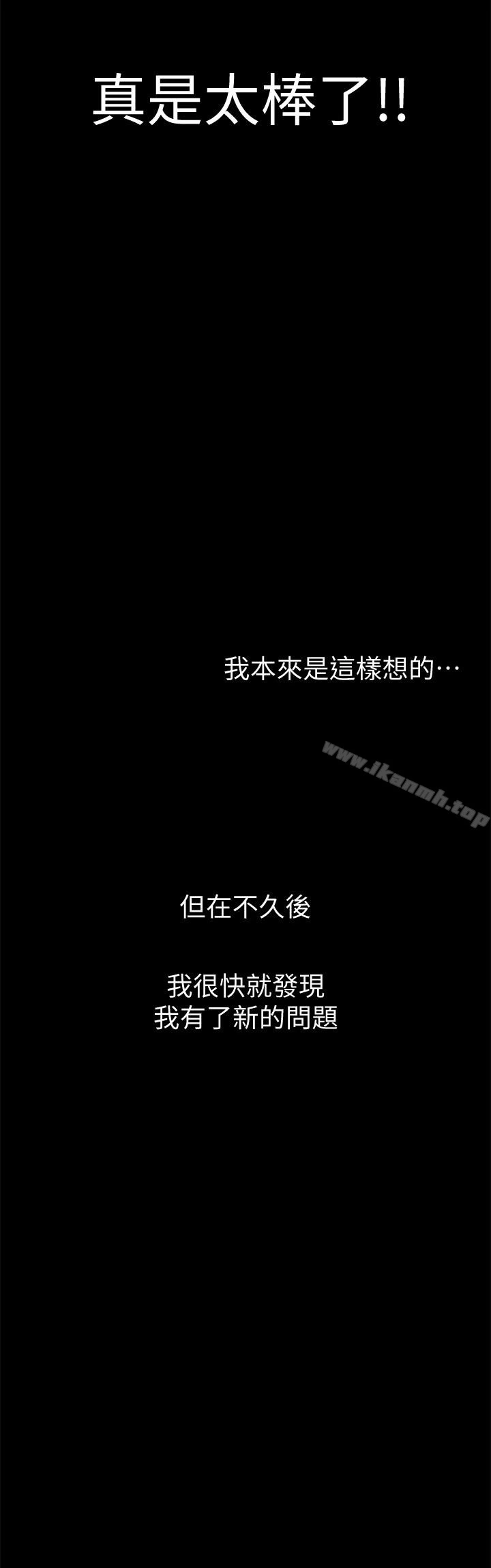 难言之隐 第3话-不受控的小头 第8页