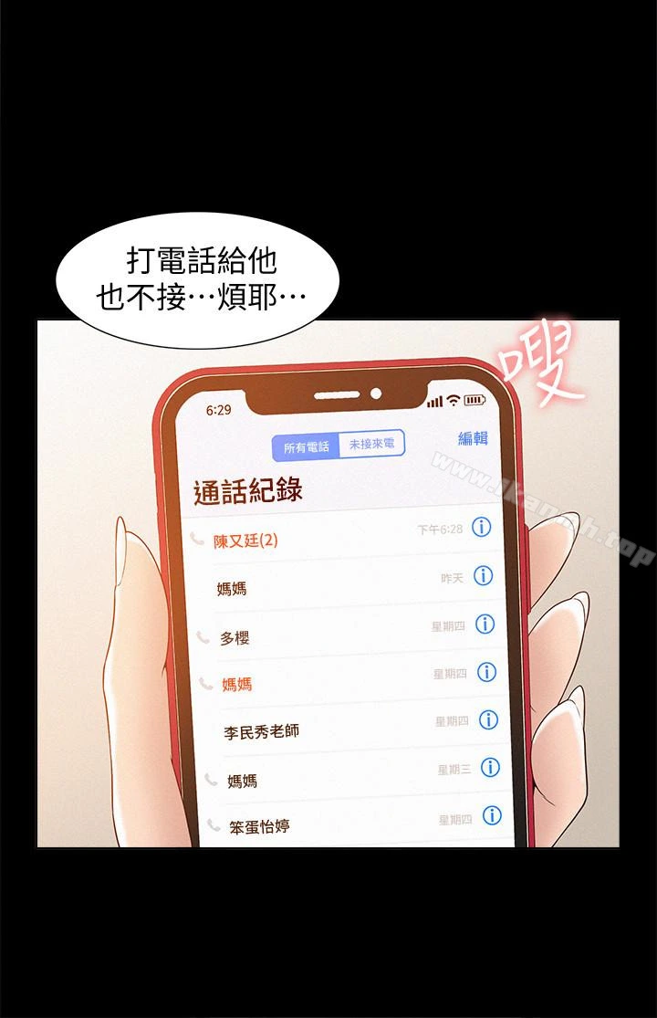 难言之隐 第3话-不受控的小头 第28页