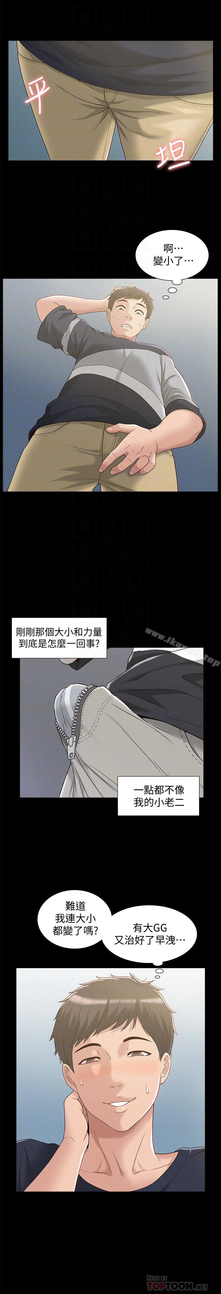 难言之隐 第3话-不受控的小头 第7页