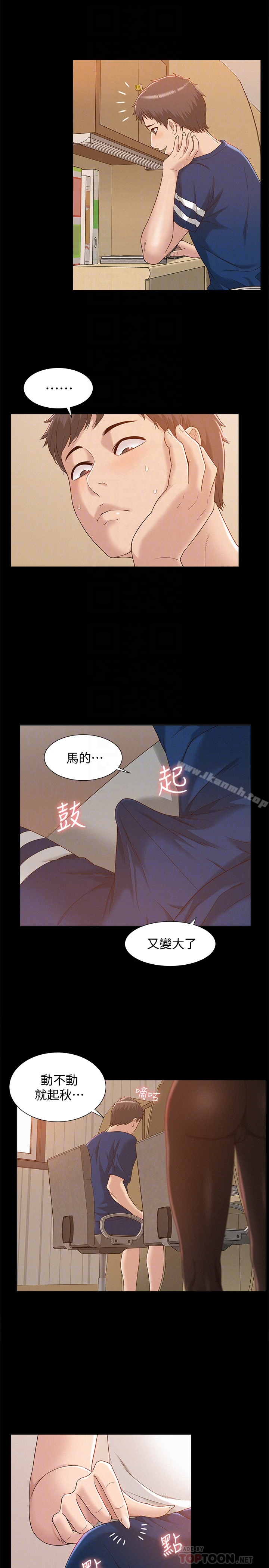 难言之隐 第3话-不受控的小头 第11页