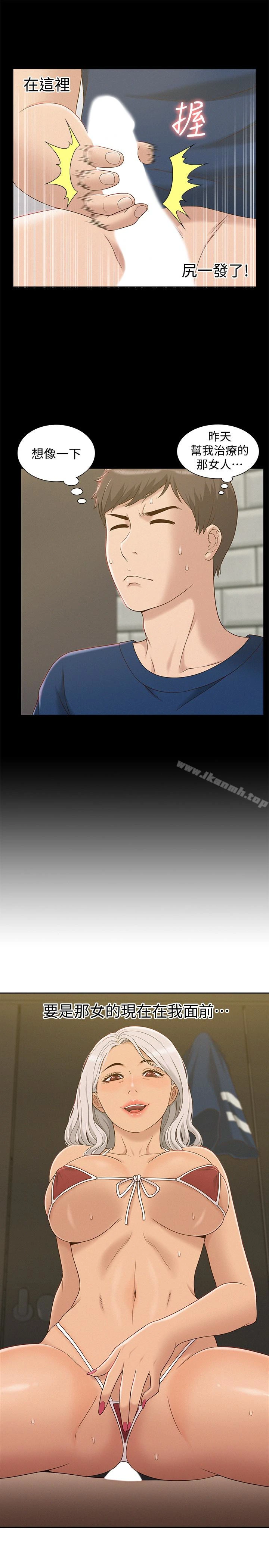 难言之隐 第3话-不受控的小头 第17页