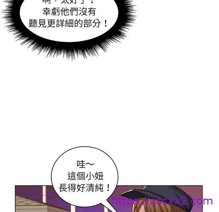 脱序教师 第28话 第9页