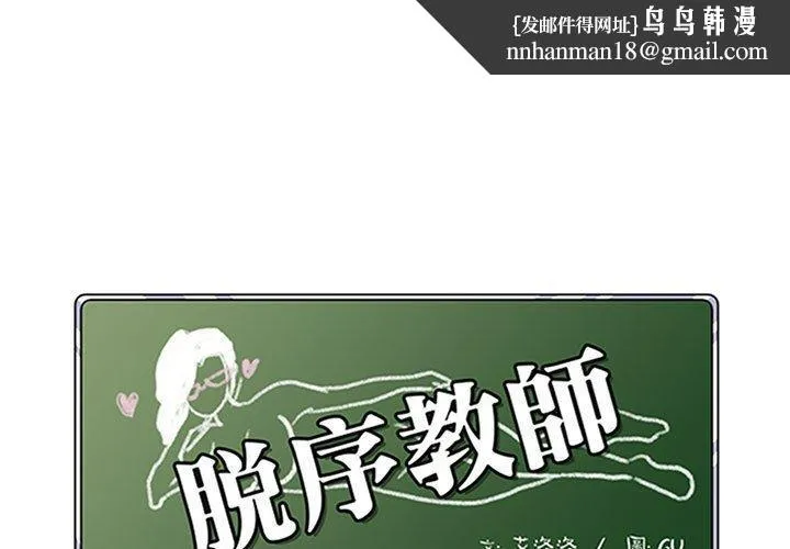 脱序教师 第28话 第1页