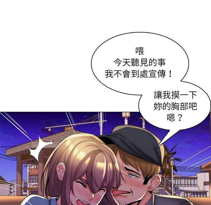 脱序教师 第28话 第11页