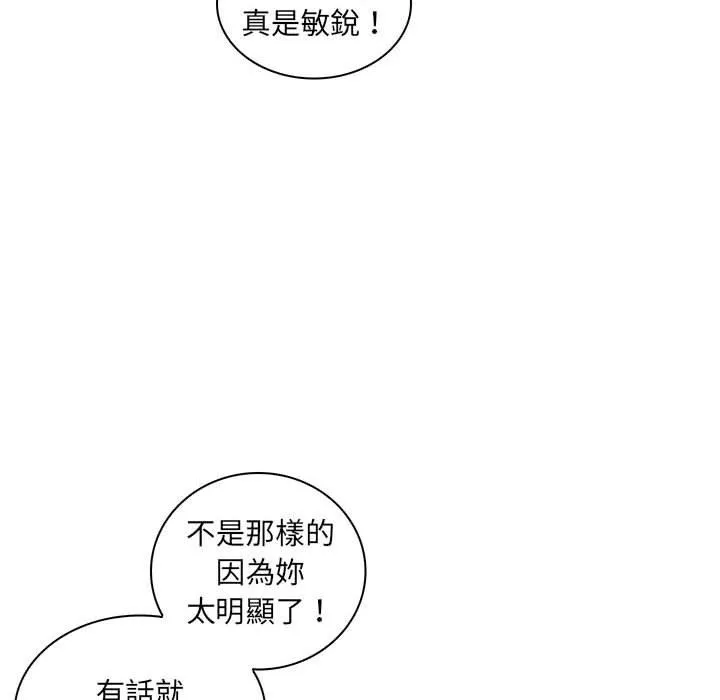 脱序教师 第28话 第84页