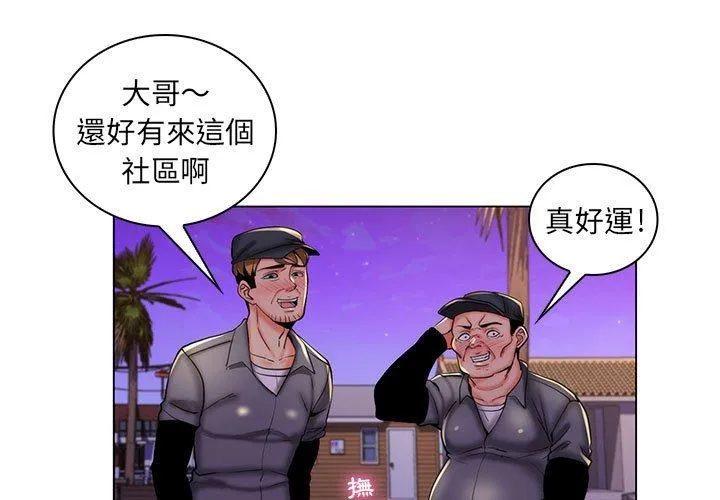 脱序教师 第28话 第3页