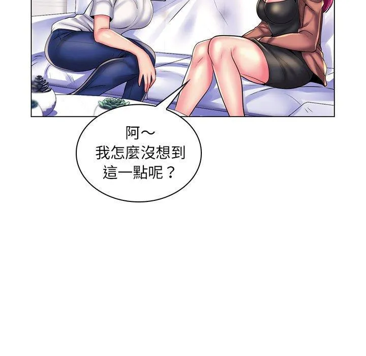 脱序教师 第28话 第95页