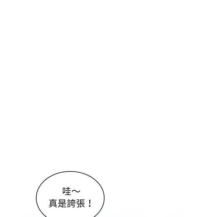 脱序教师 第30话 第86页