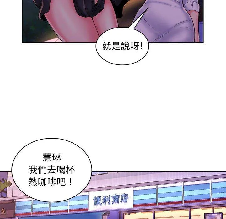 脱序教师 第30话 第82页