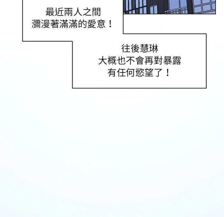 脱序教师 第30话 第111页