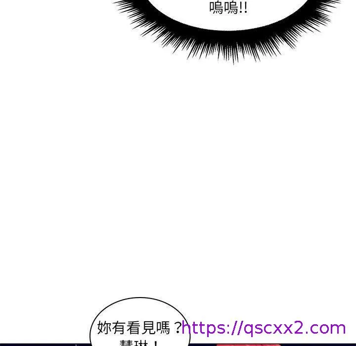 脱序教师 第30话 第57页