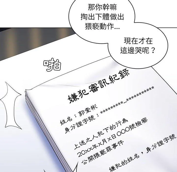 脱序教师 第30话 第94页