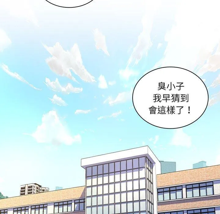 脱序教师 第30话 第87页
