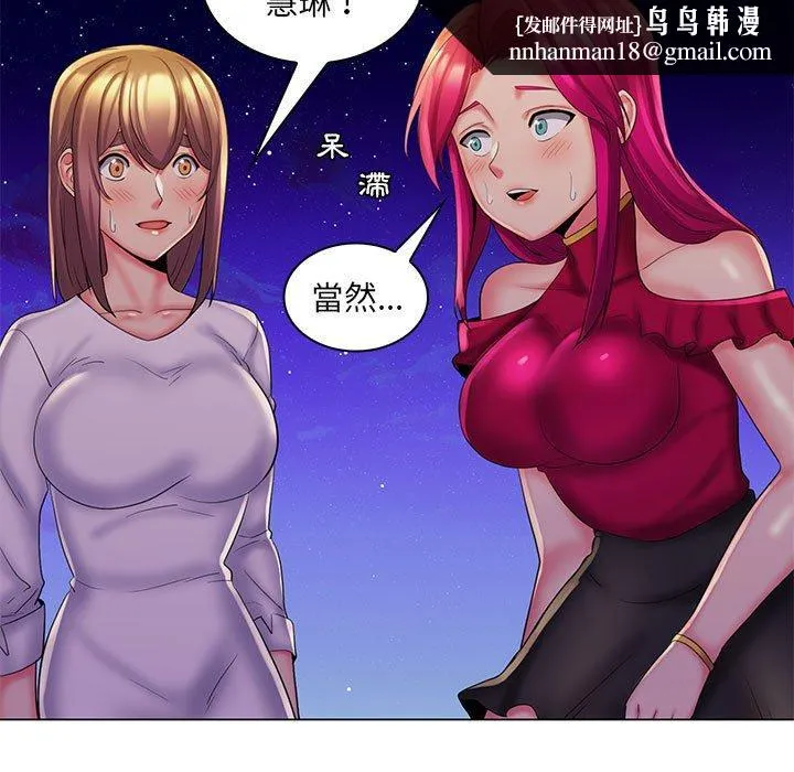 脱序教师 第30话 第58页