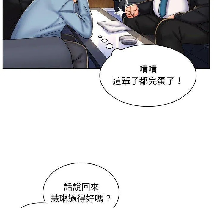 脱序教师 第30话 第98页