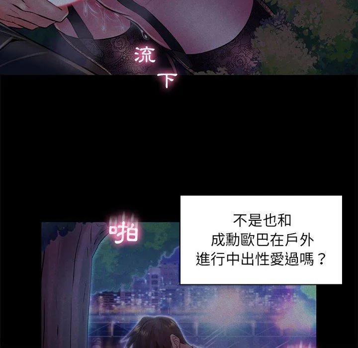 脱序教师 第30话 第78页
