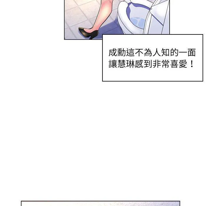 脱序教师 第20话 第14页