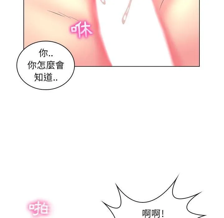 脱序教师 第20话 第43页